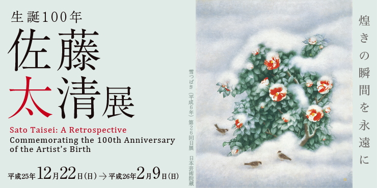 京都文化博物館開館25周年記念　京都府立総合資料館開館50周年記念「京都・美のタイムカプセル」