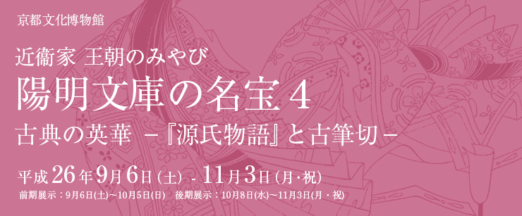 古典の英華 －『源氏物語』と古筆切－